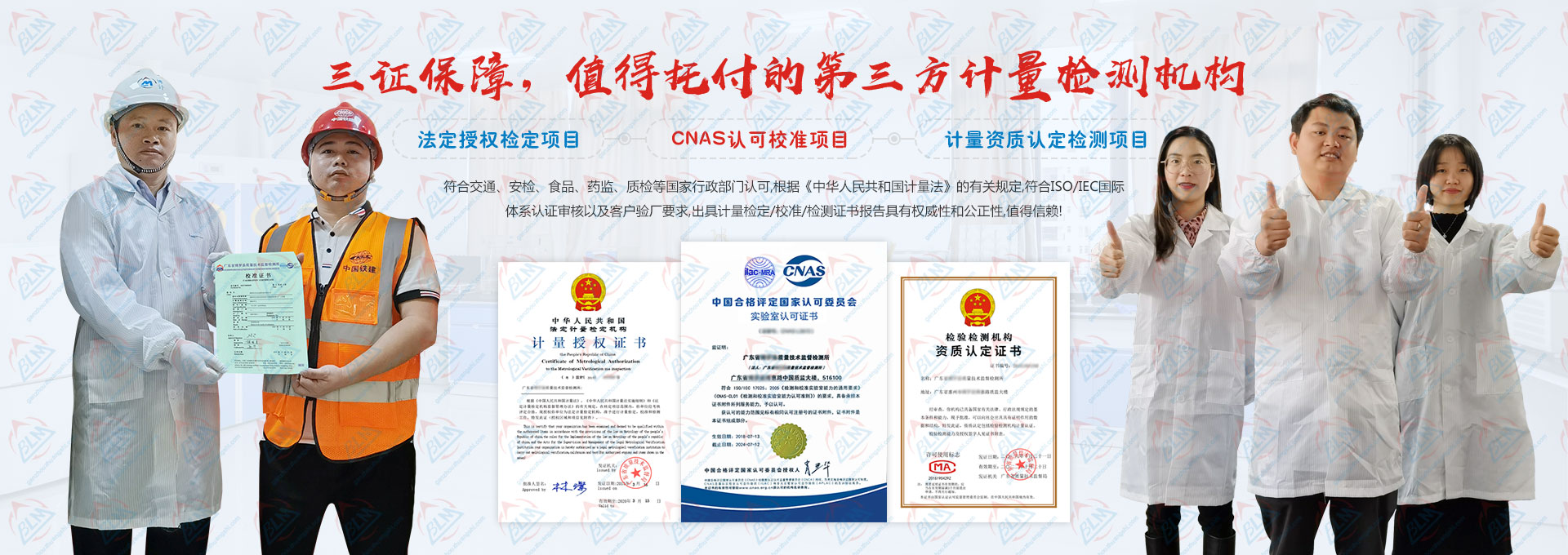 三证保障，值得托付的第三方计量检测机构