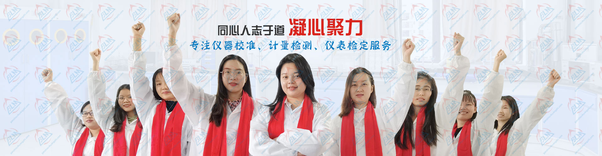 凝心聚力，专注午夜精品一区二区三区在线视频、计量检测、仪表检定服务