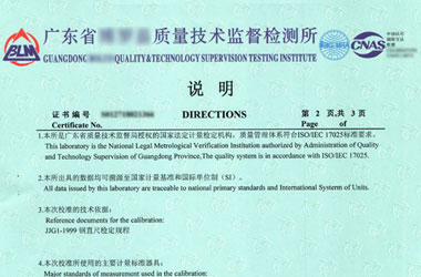 几何量成人午夜黄色视频证书报告说明页图片