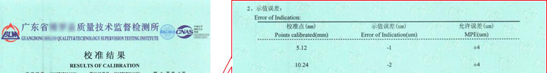 几何量仪器计量证书报告结果页