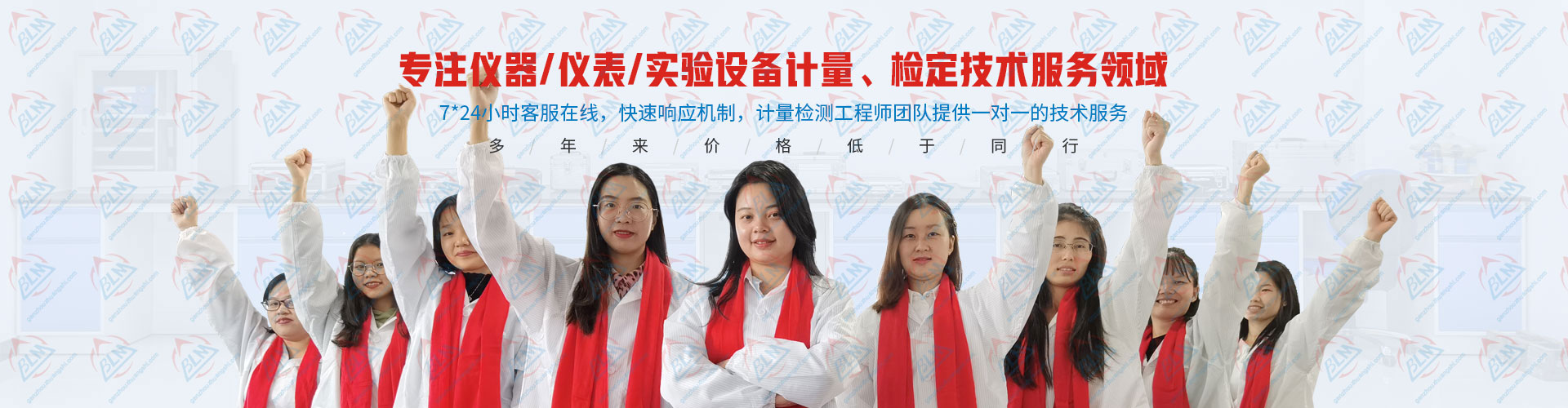专注仪器/仪表/实验设备计量、检定技术服务领域