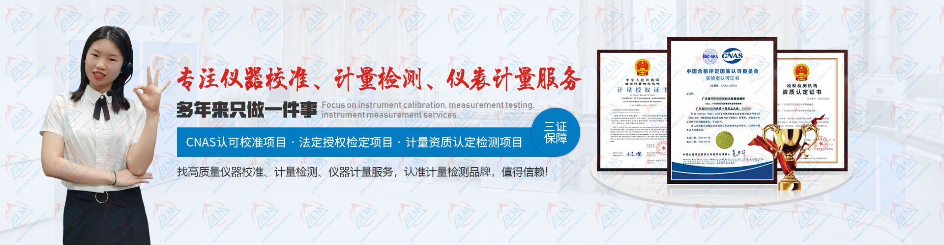 专注午夜精品一区二区三区在线视频、计量检测、仪表计量服务