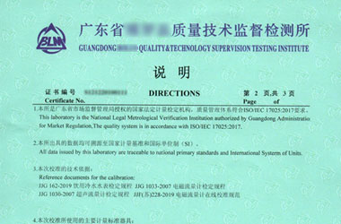 流量计检定证书报告说明页图片