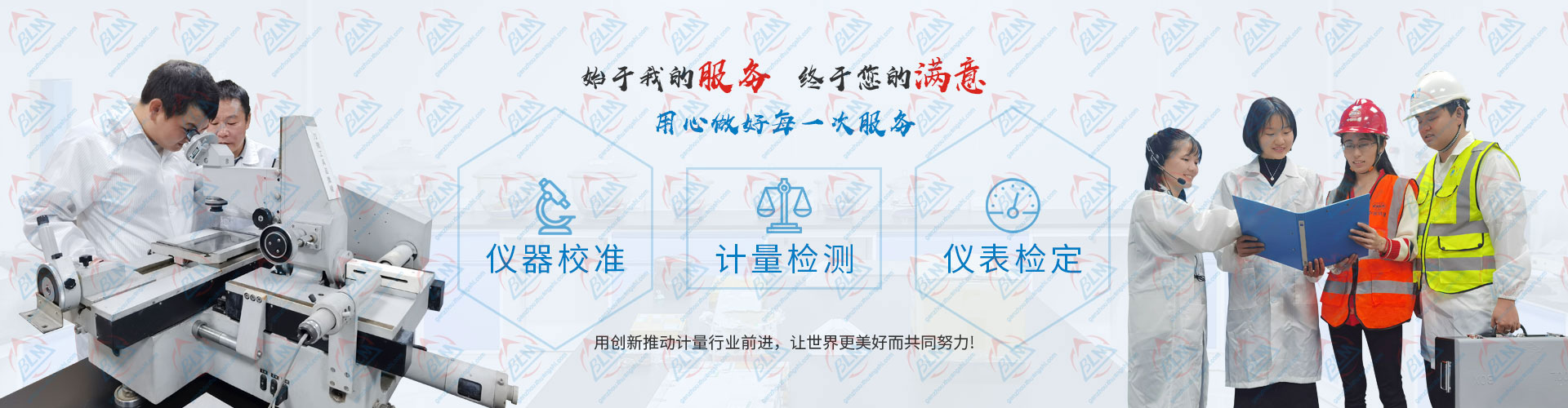 用心做好每一次午夜精品一区二区三区在线视频、计量检测、仪表检定服务