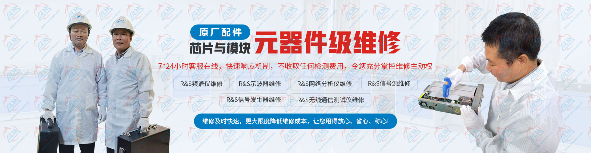 芯片与模块原厂配件，元器件级维修