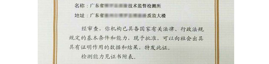 计量资质认证证书