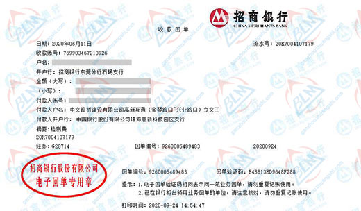 中交lu桥建设指定的计量检测服务